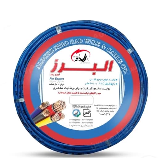 تصویر 3 از سیم و کابل البرز